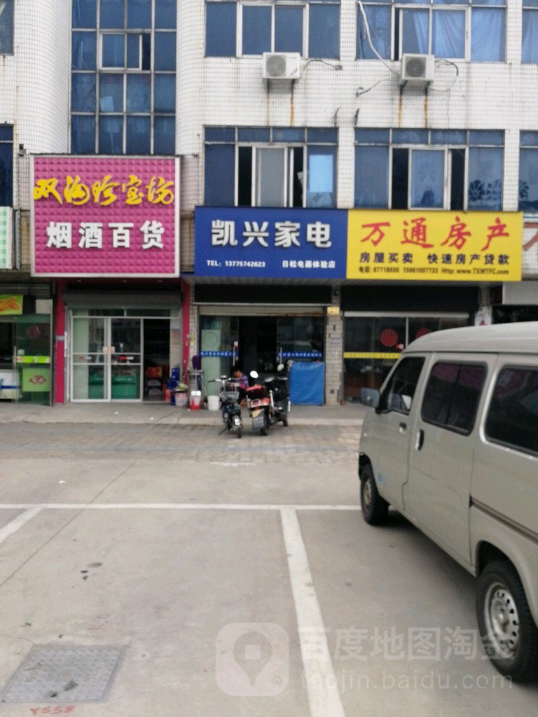 凯兴家电