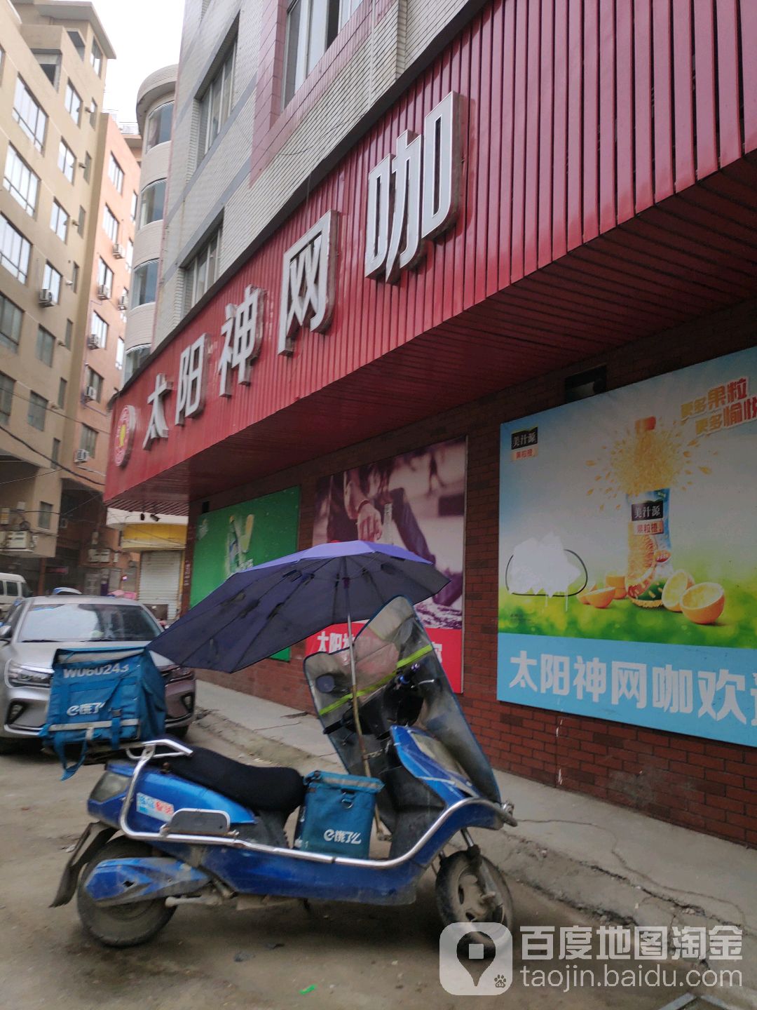 太阳神网咖(白象店)