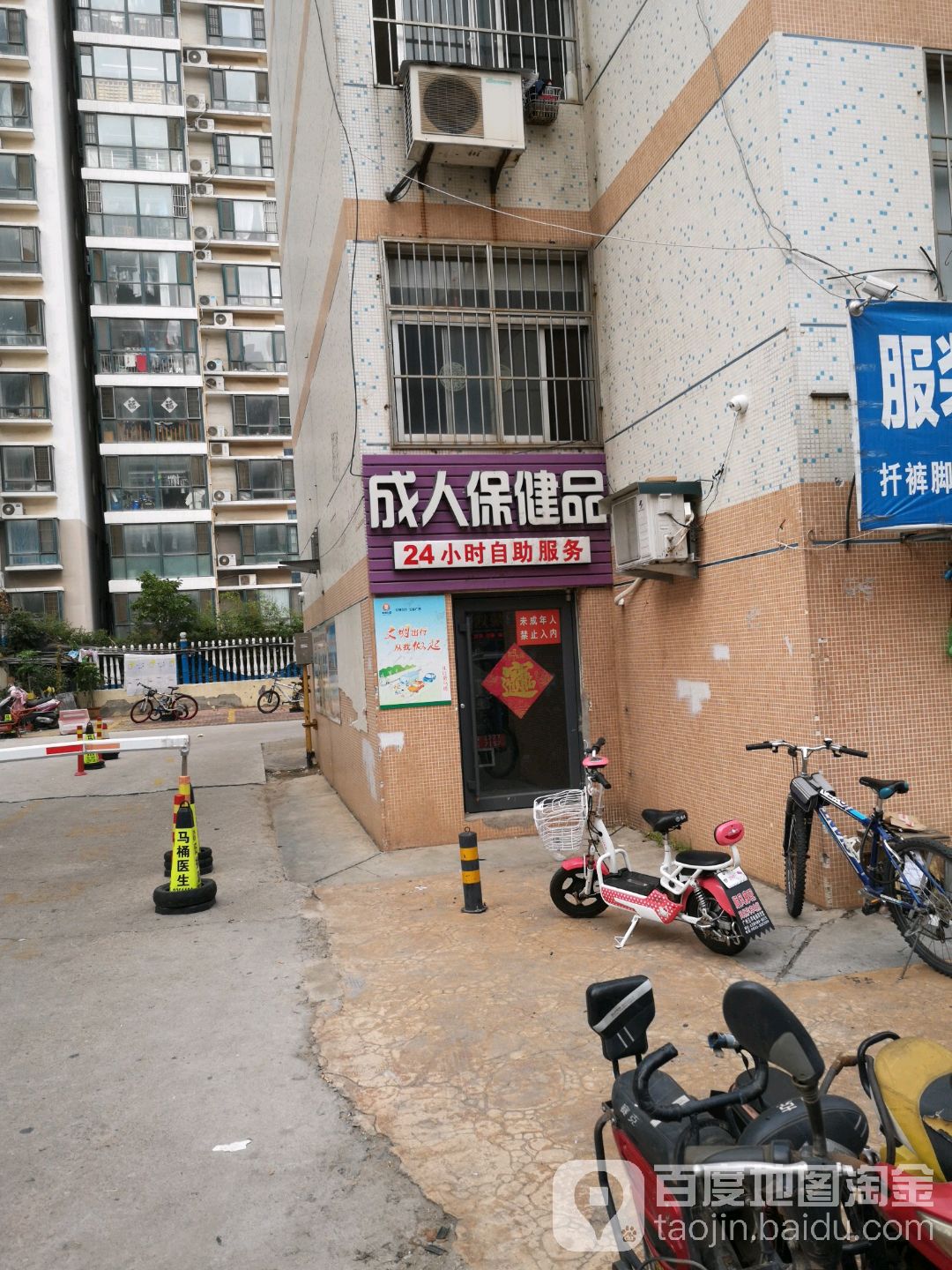 成人保健品