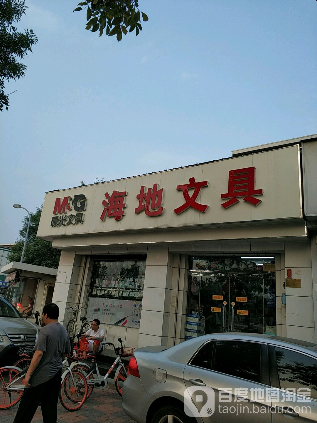 海地文具
