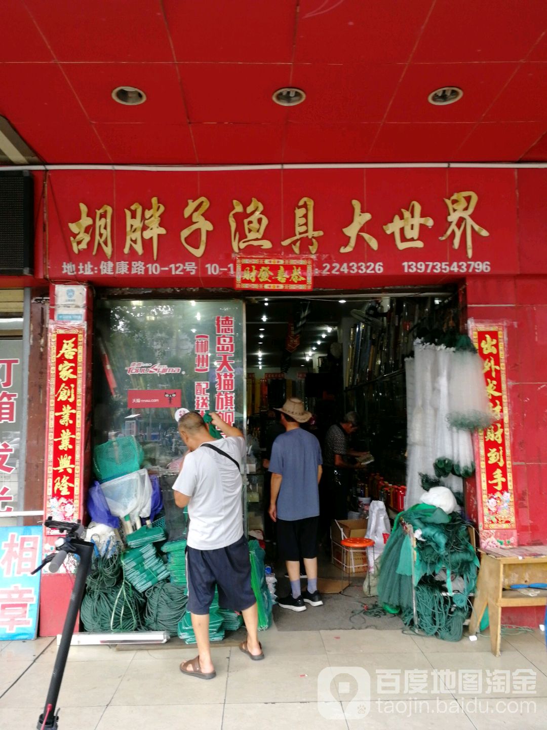 胡胖子渔具大世界