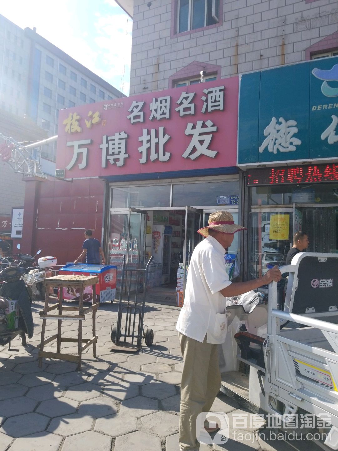 万博批fa(盛华西大街店)