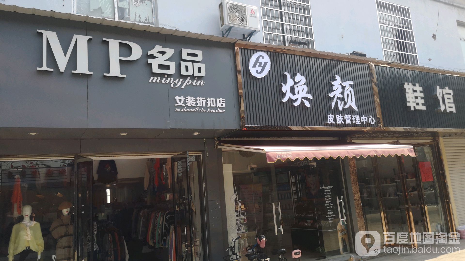 焕颜皮肤管理中心