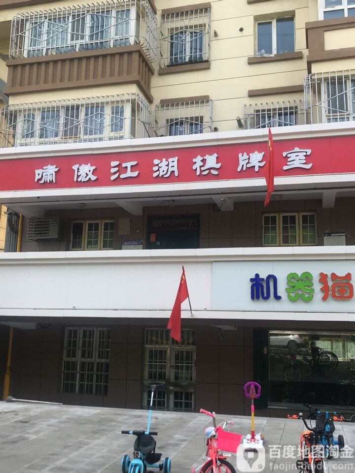 啸傲江湖气派室
