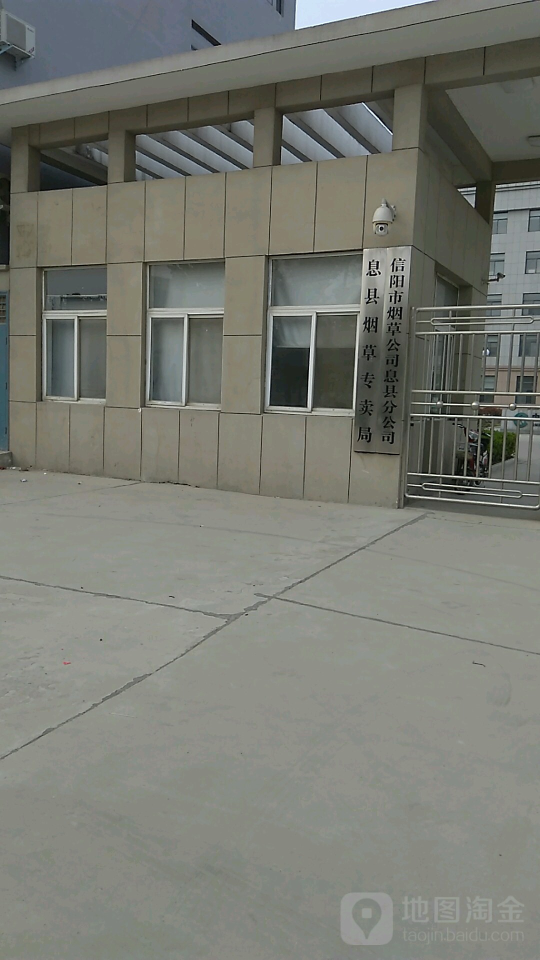 息县烟草专卖局