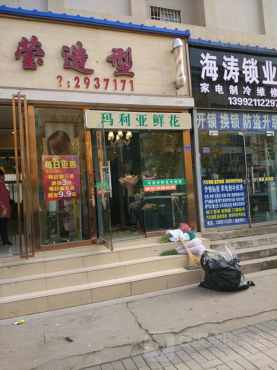 玛利亚花花(龙昌园店)