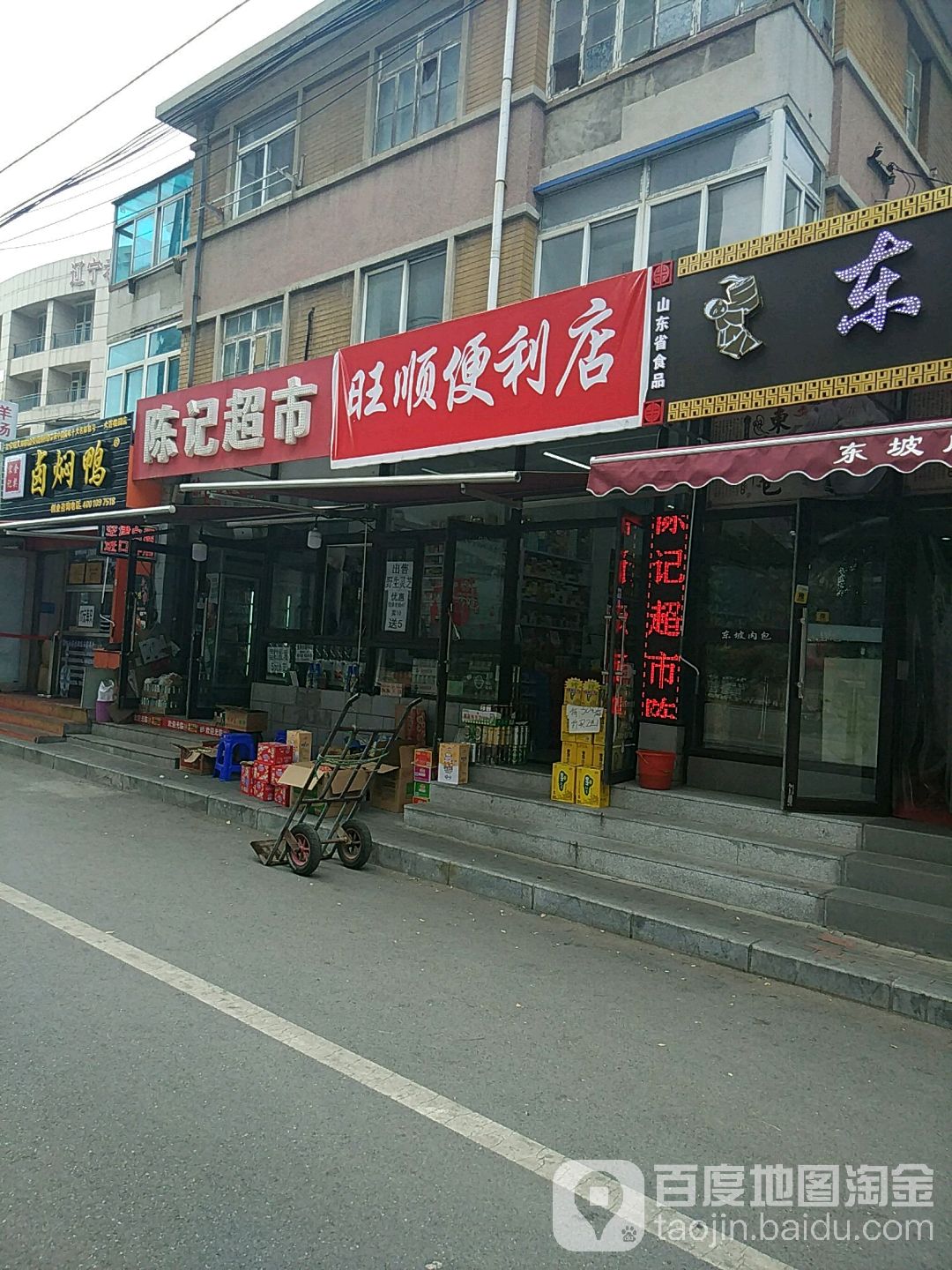 旺顺便利店