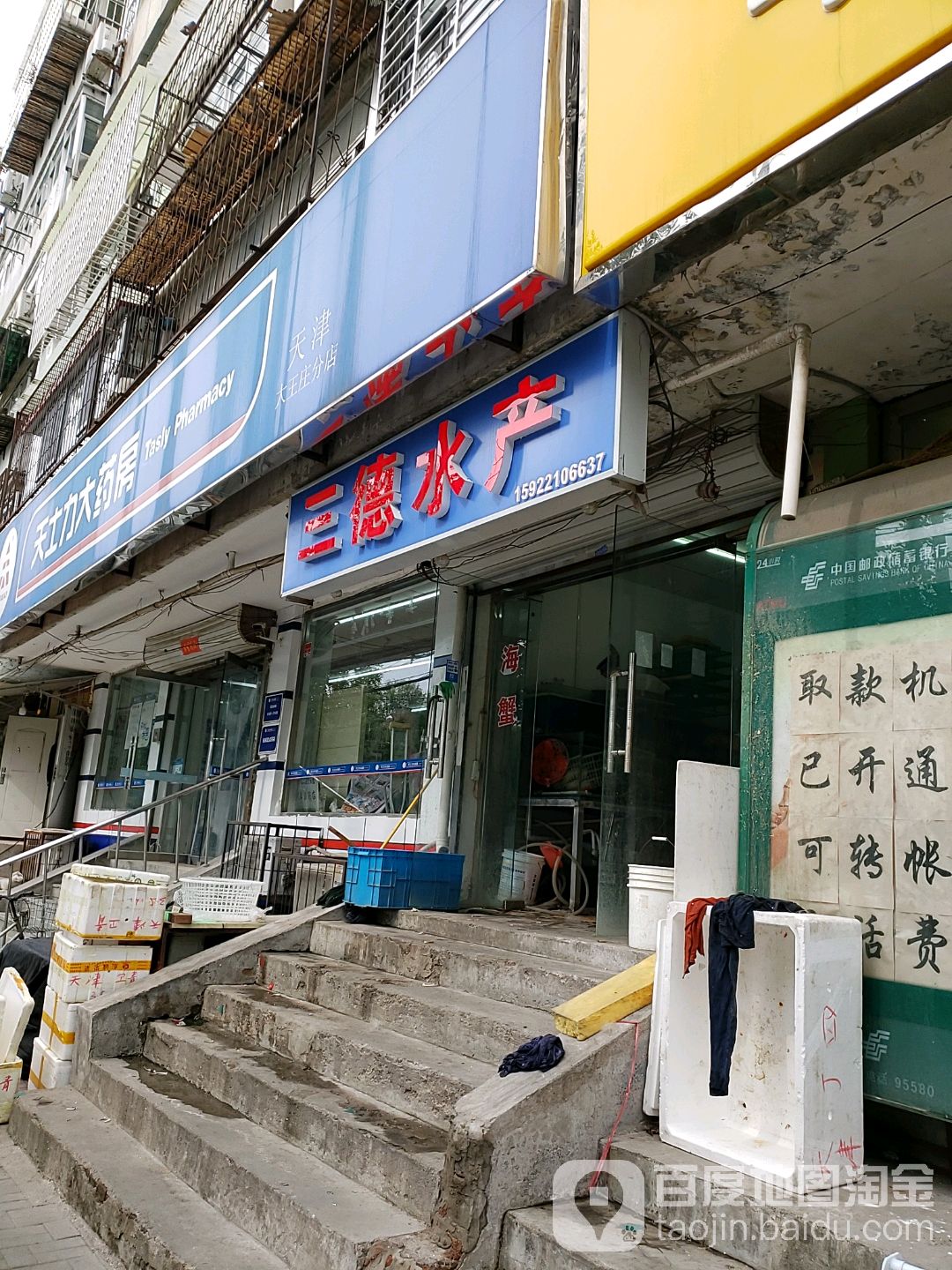 三德水产(新义信里小区店)