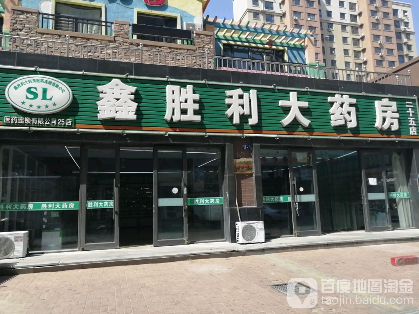 鑫胜利药房房(盘宇街店)