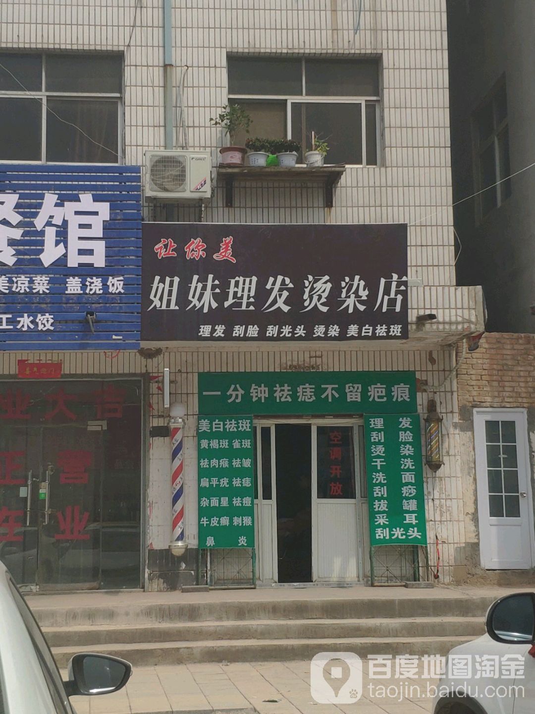 姐妹理发店烫染