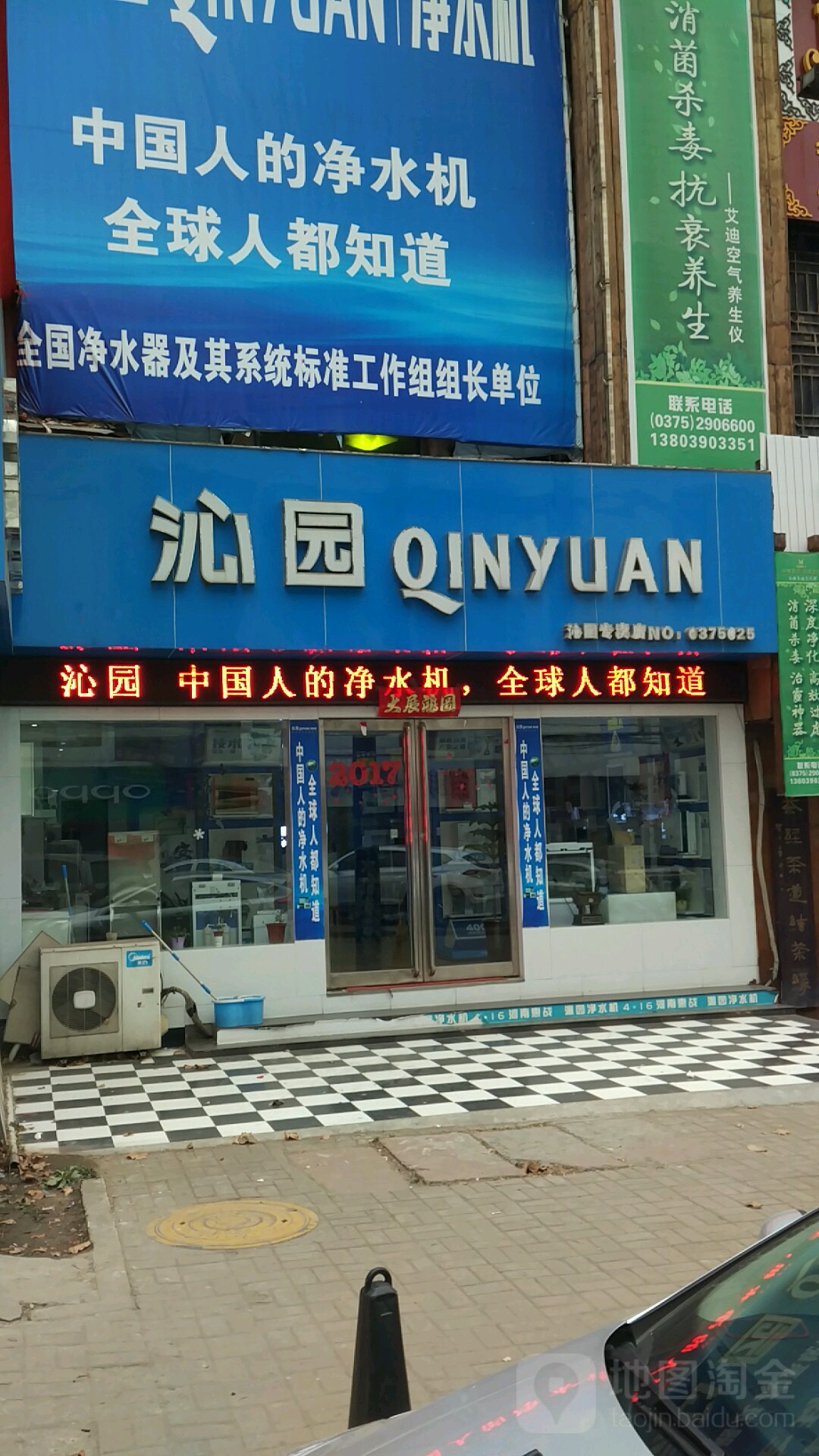 沁园净水机精品店(平顶山商场店)