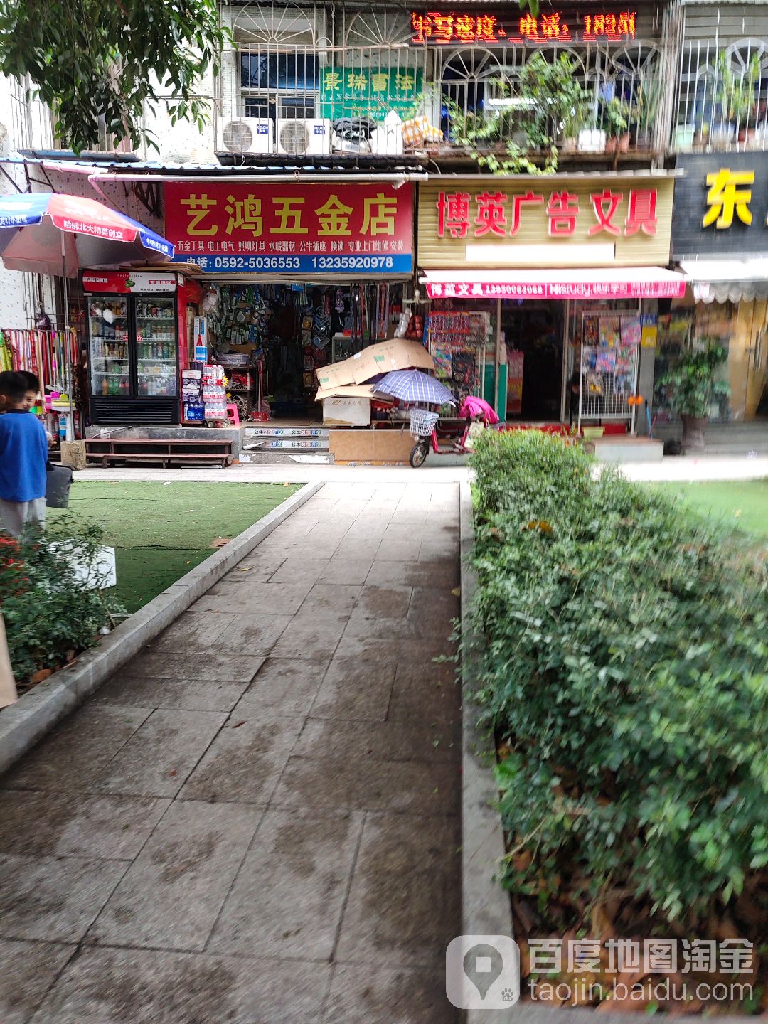 艺鸿五金店