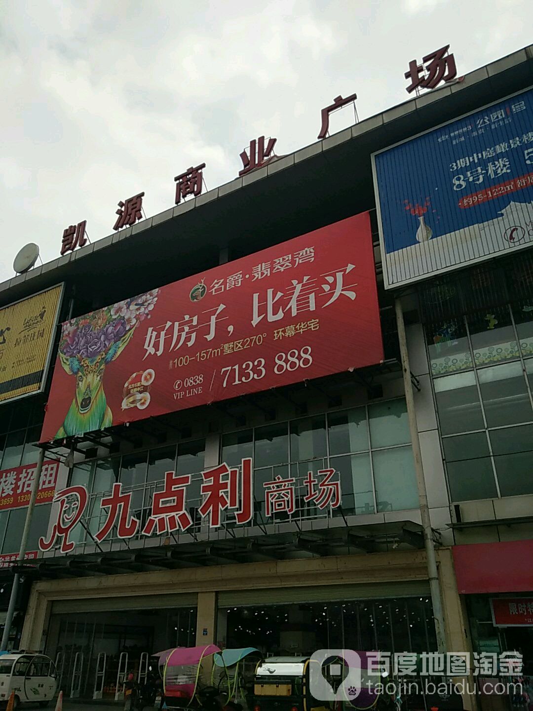 凯源商业广场
