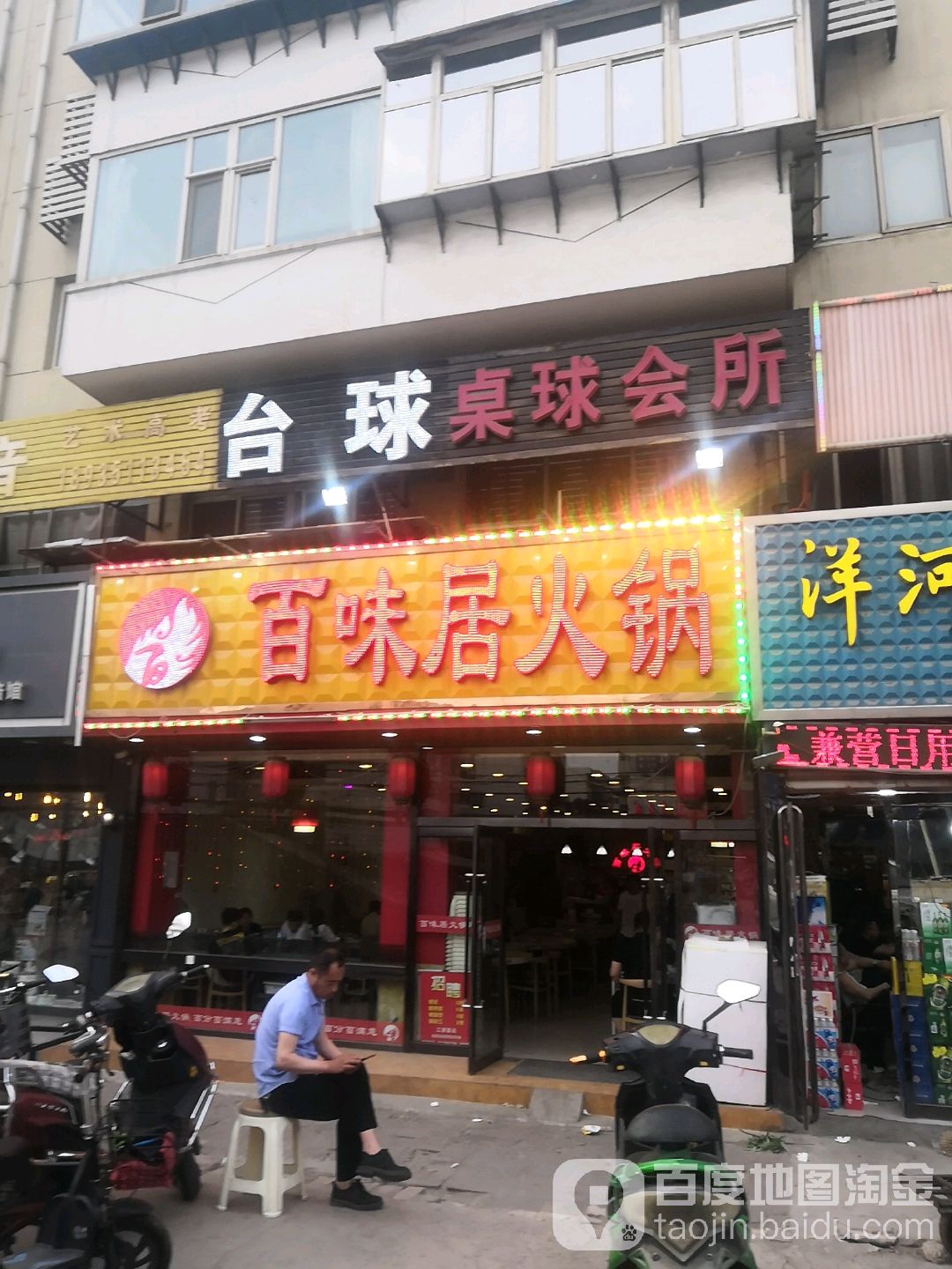 台球