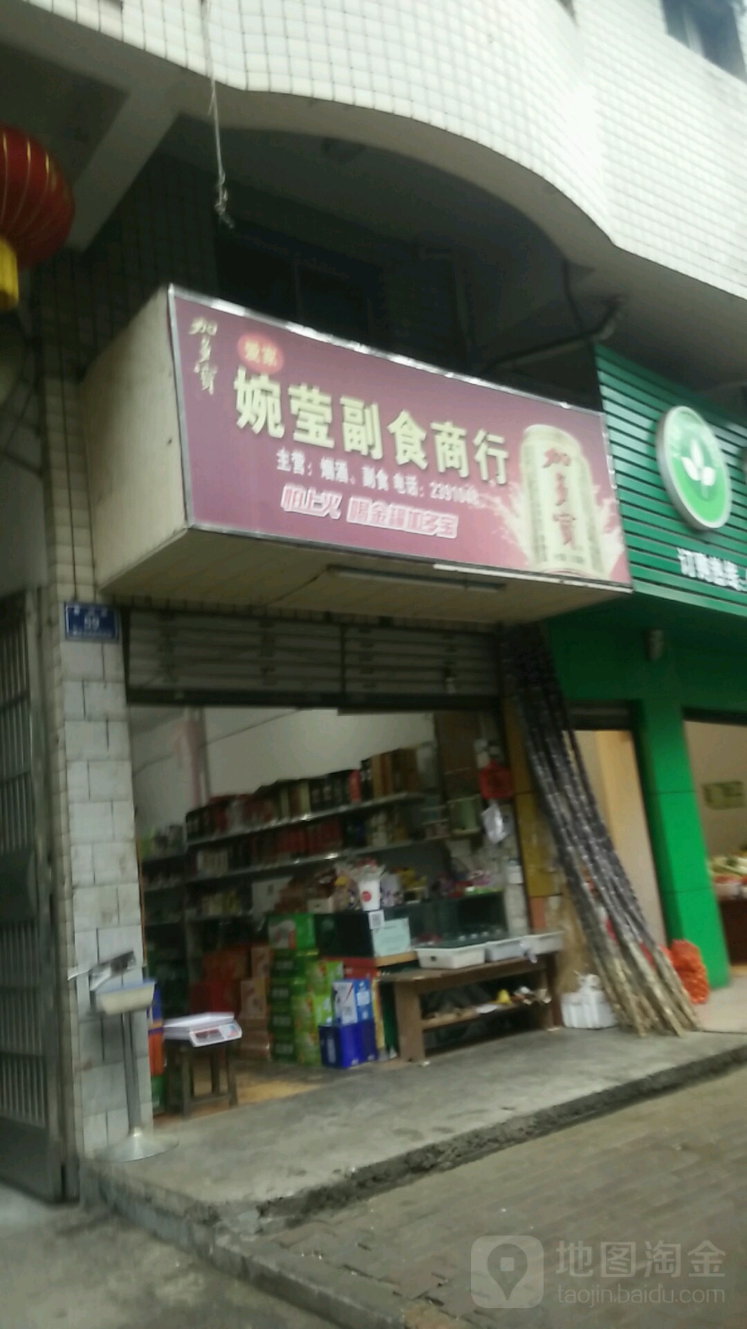 婉莹便利店