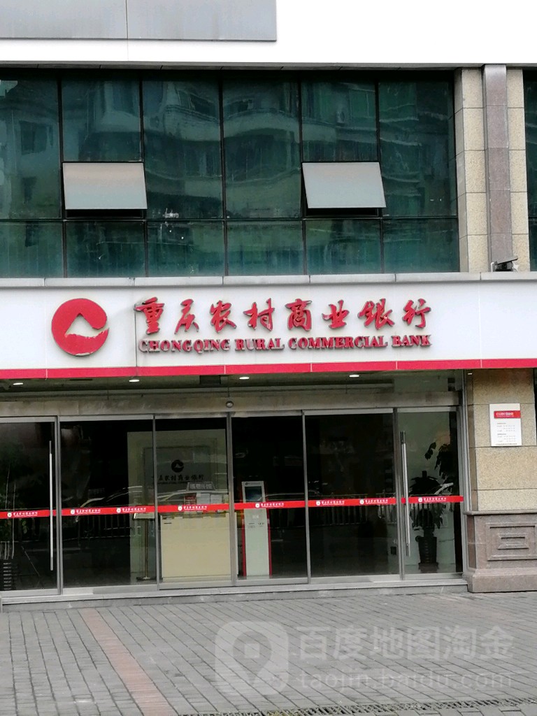 重庆农村商业银行(城南分理处)
