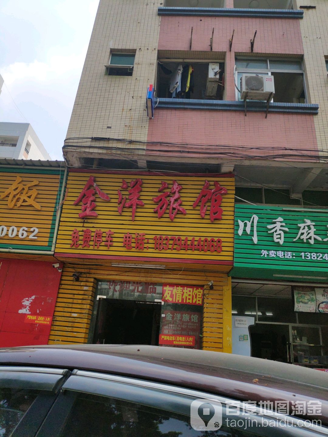 金洋旅馆(福瑞路店)