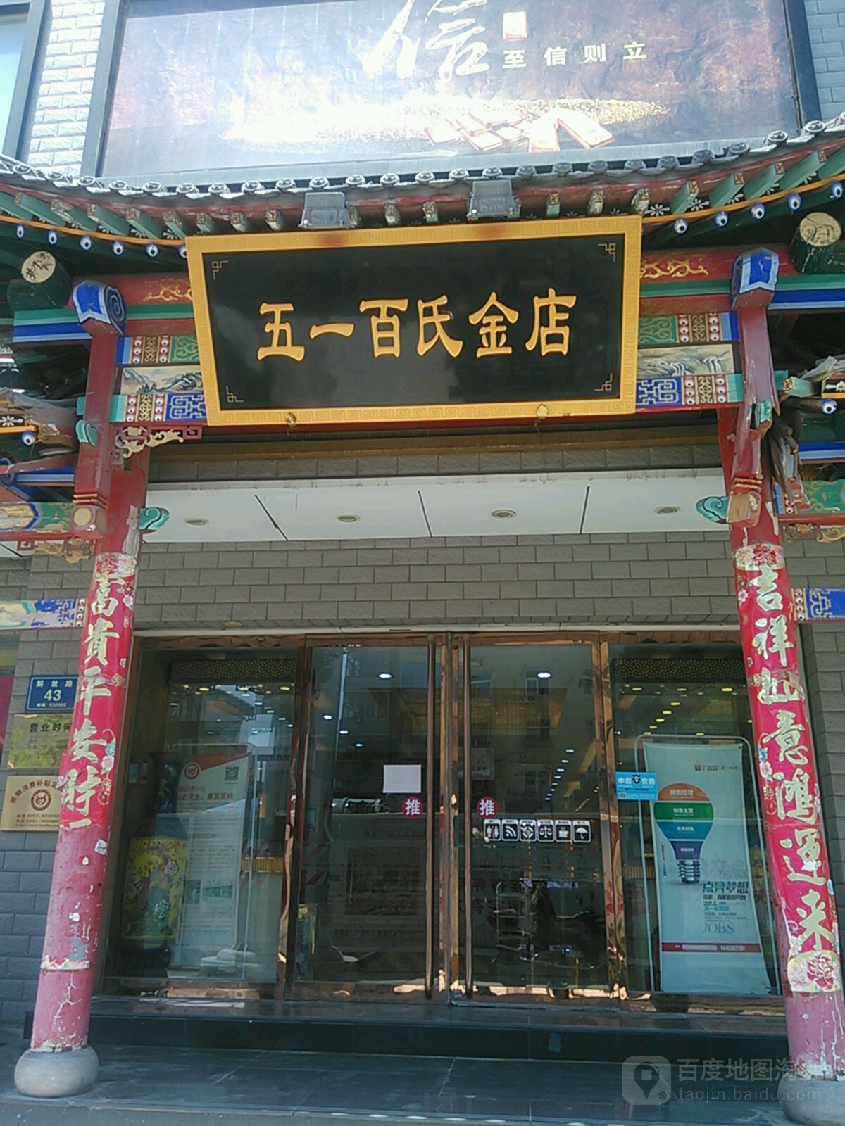 五哈一氏金店(太原市杏花岭区)