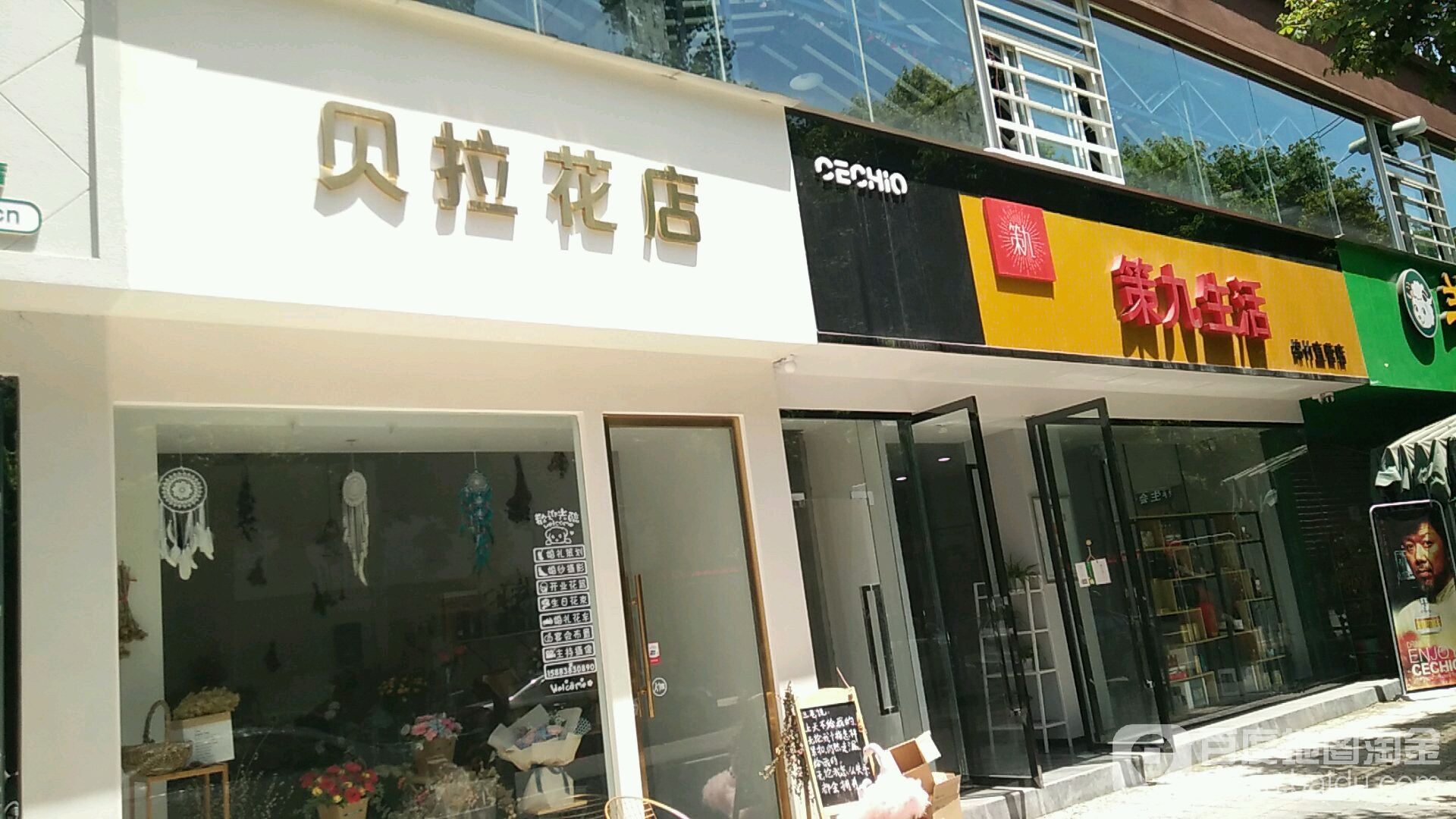 贝拉花店(怡心苑店)
