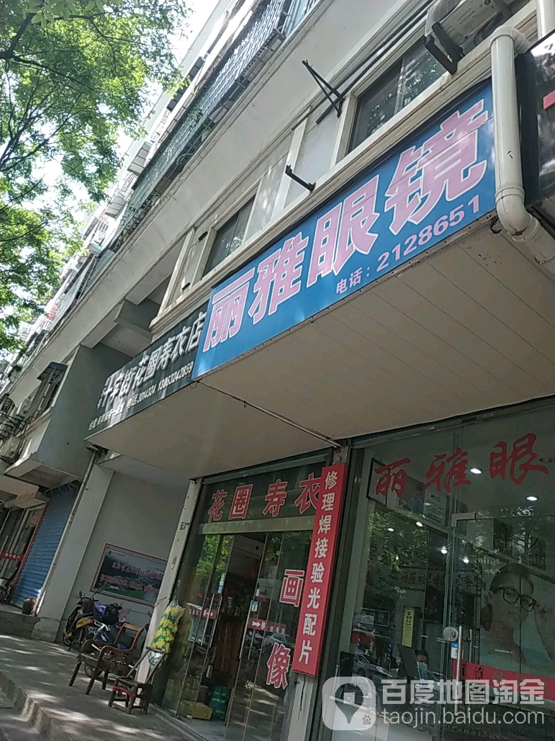 丽雅眼睛