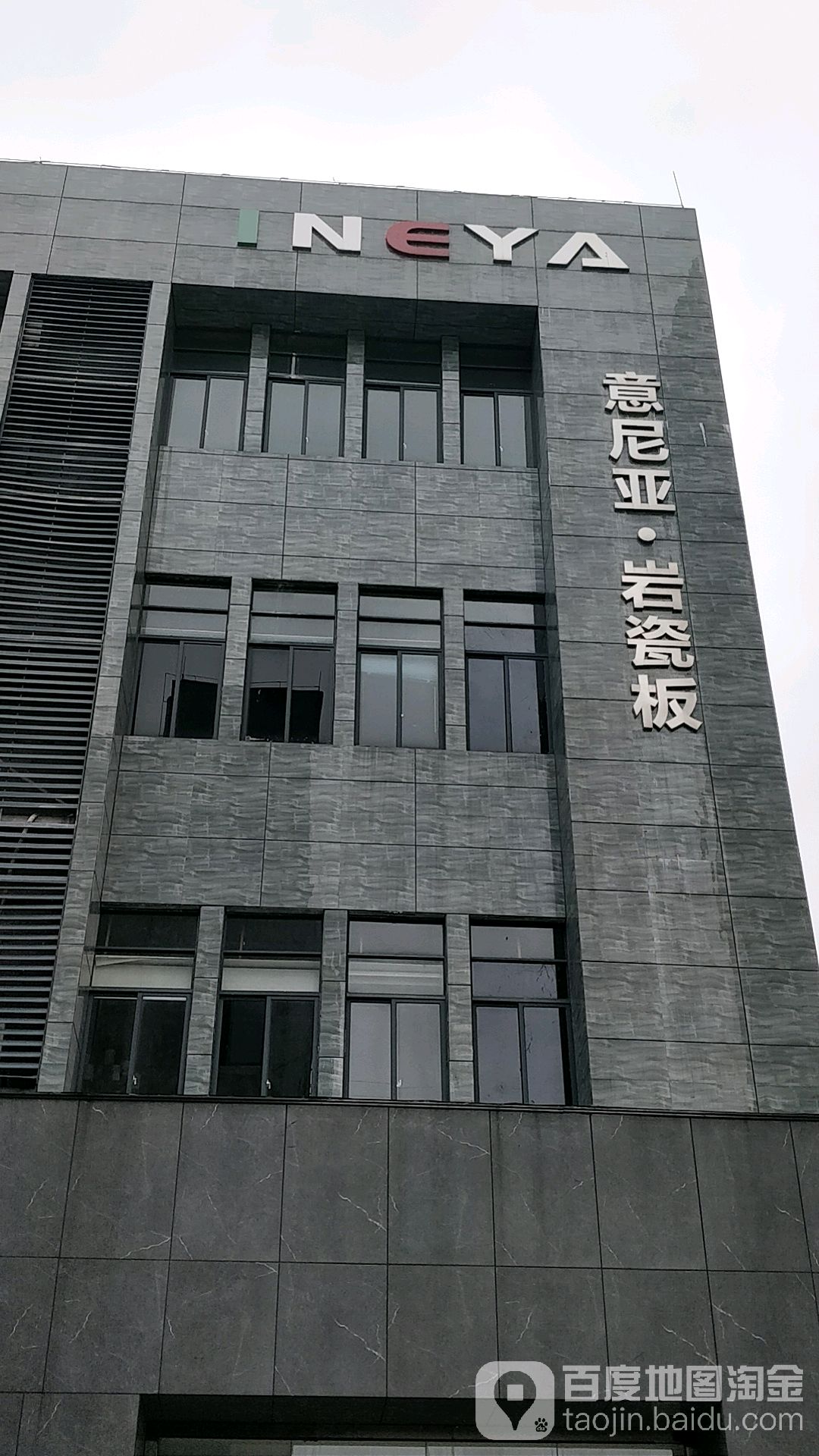 意尼亚岩瓷板