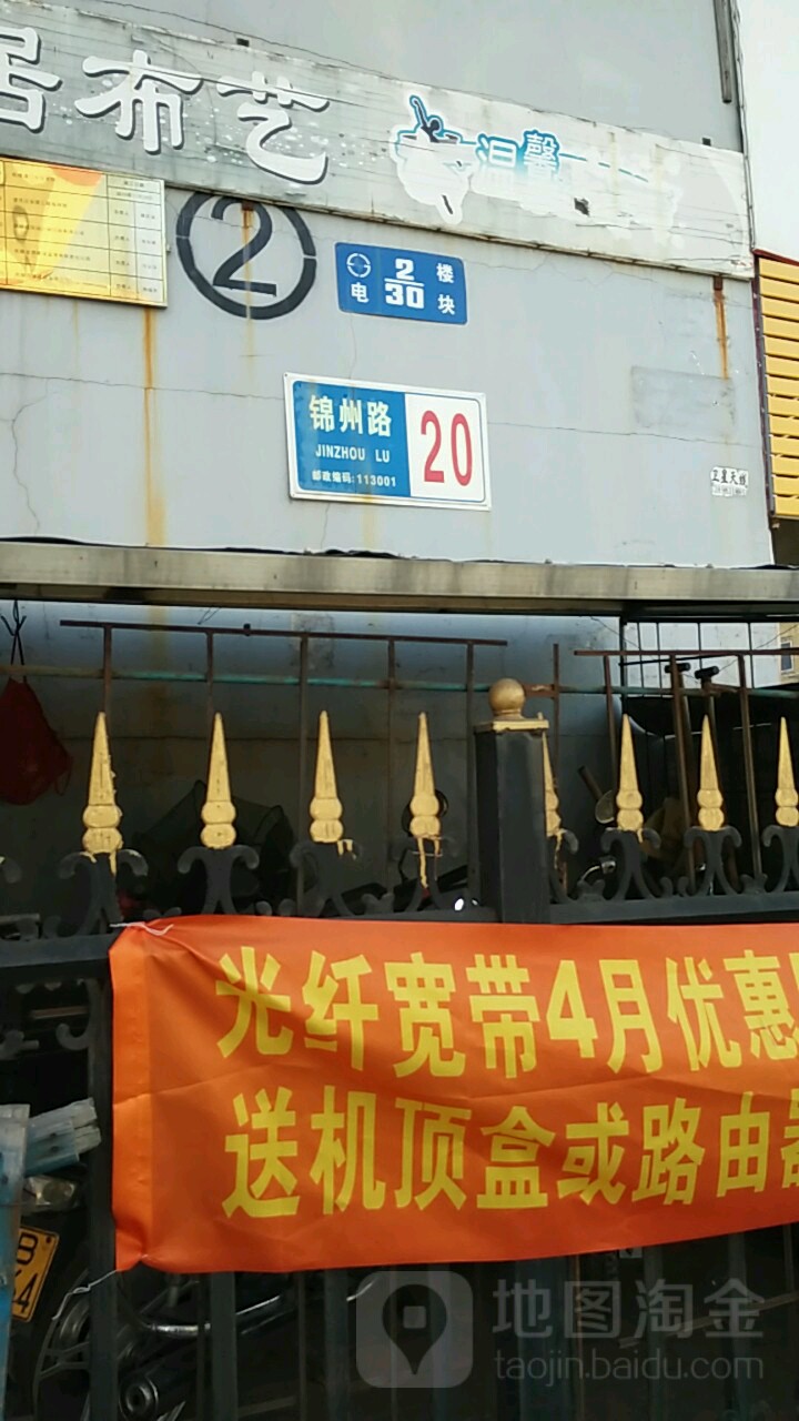 锦州路20