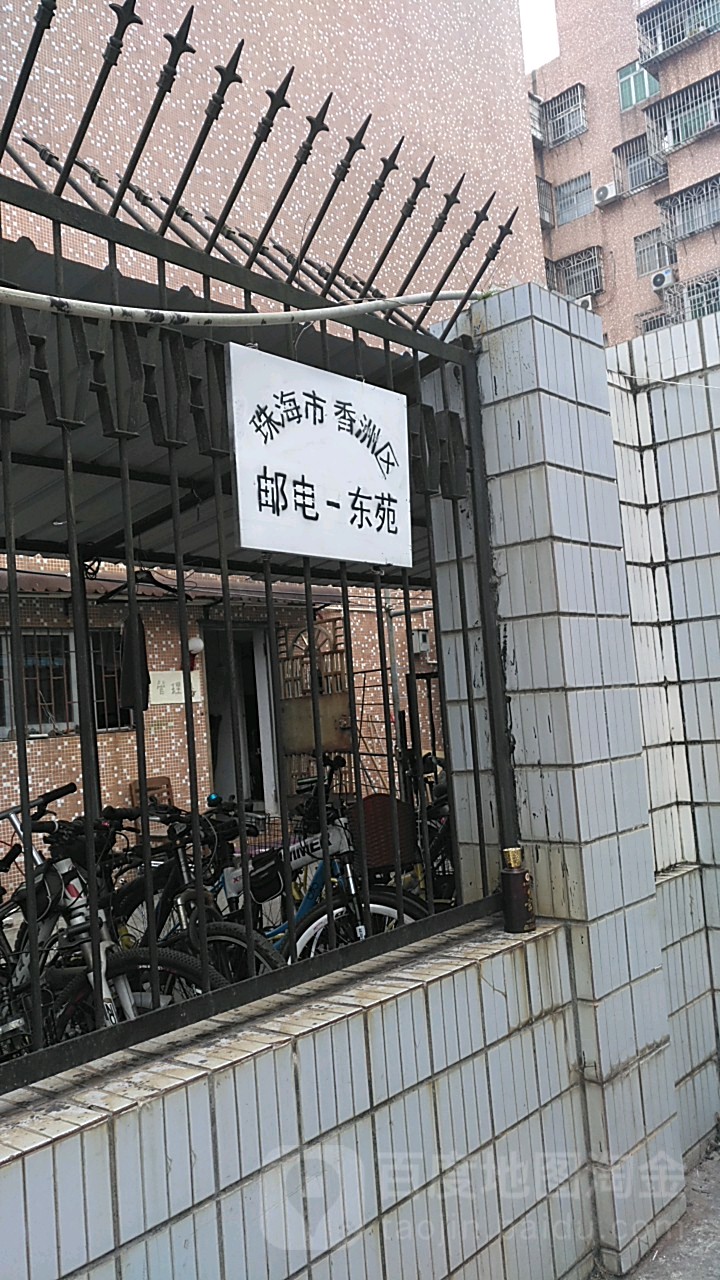 珠海市香洲区邮电东苑