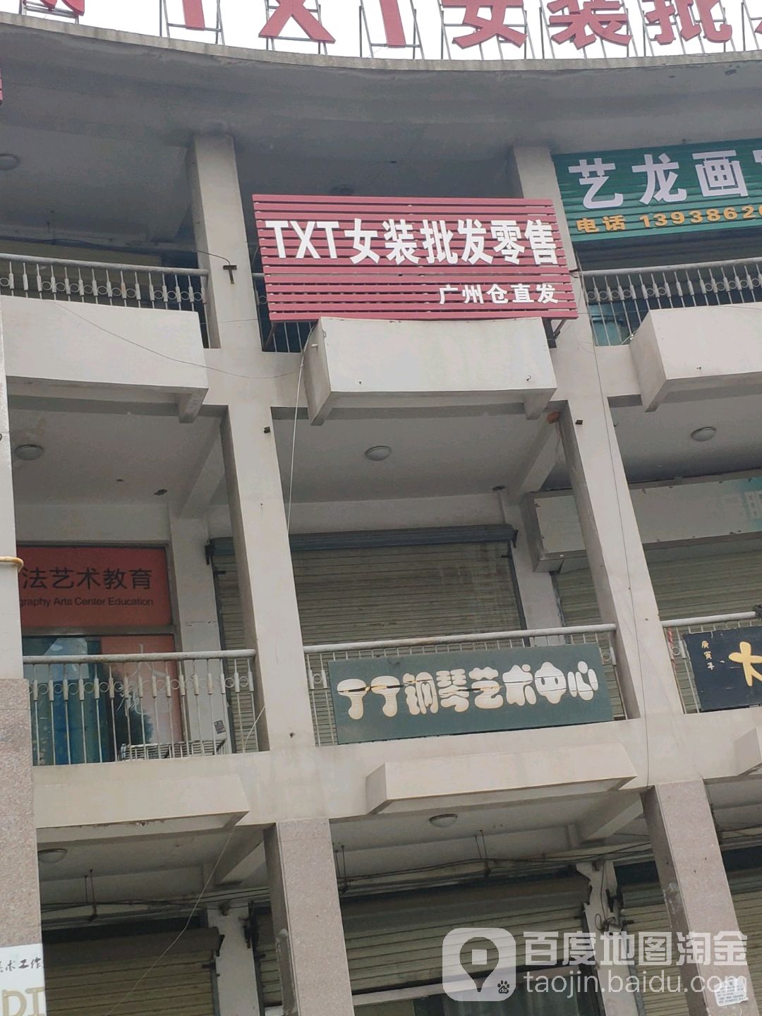 TXT女装正品店