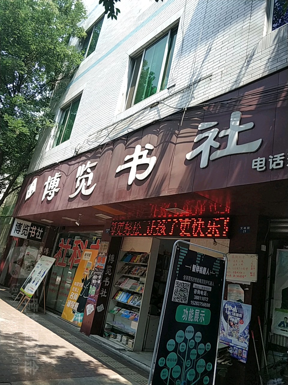 博览书店(二店)