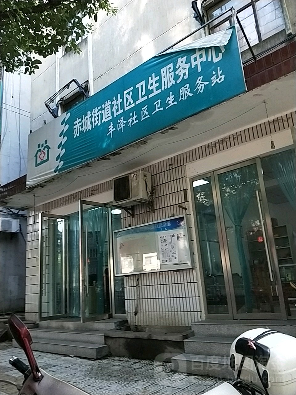 赤城街道社区卫生服务中心飞鹤路店