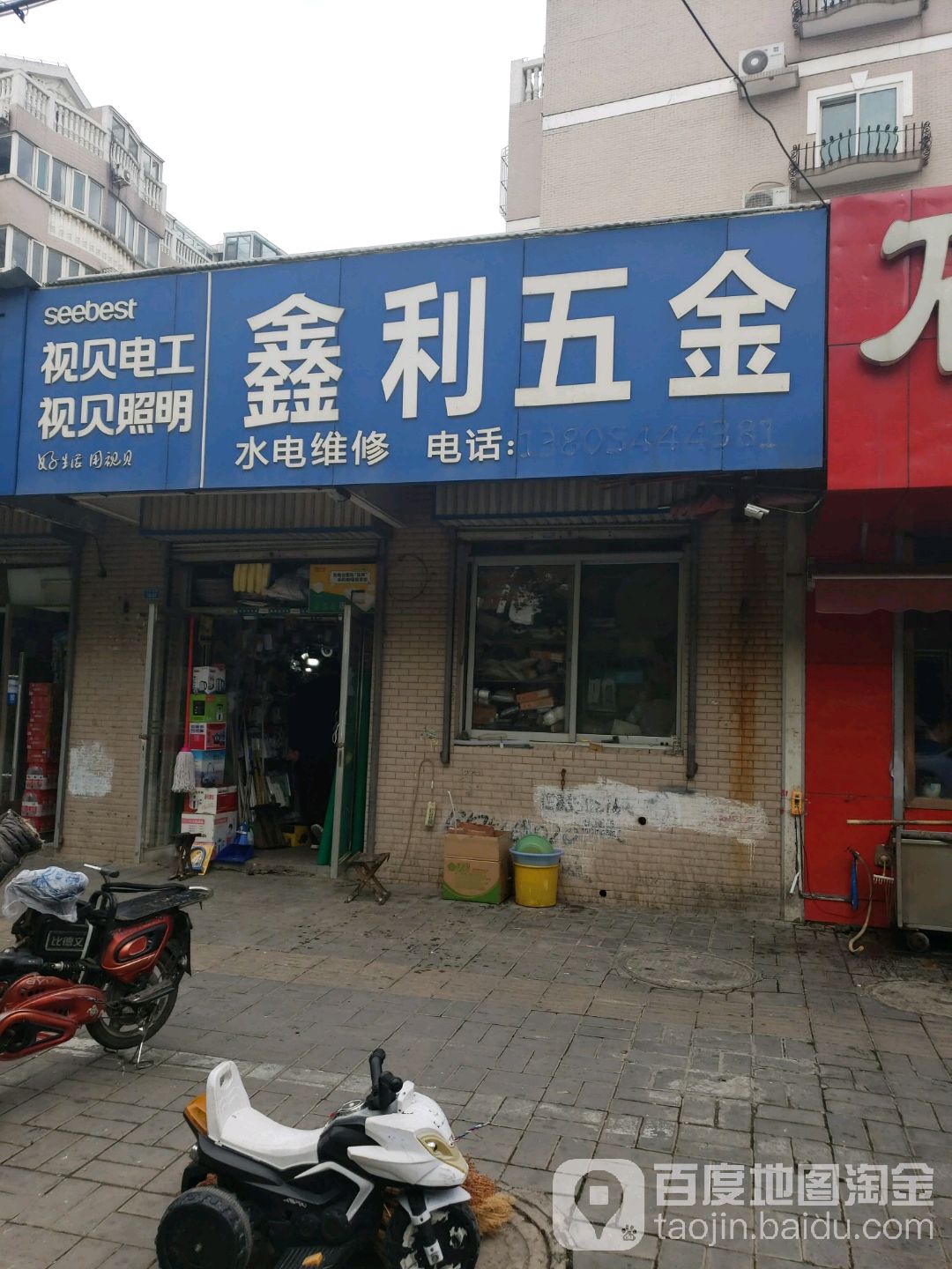 鑫利五金店(堤口南路店)