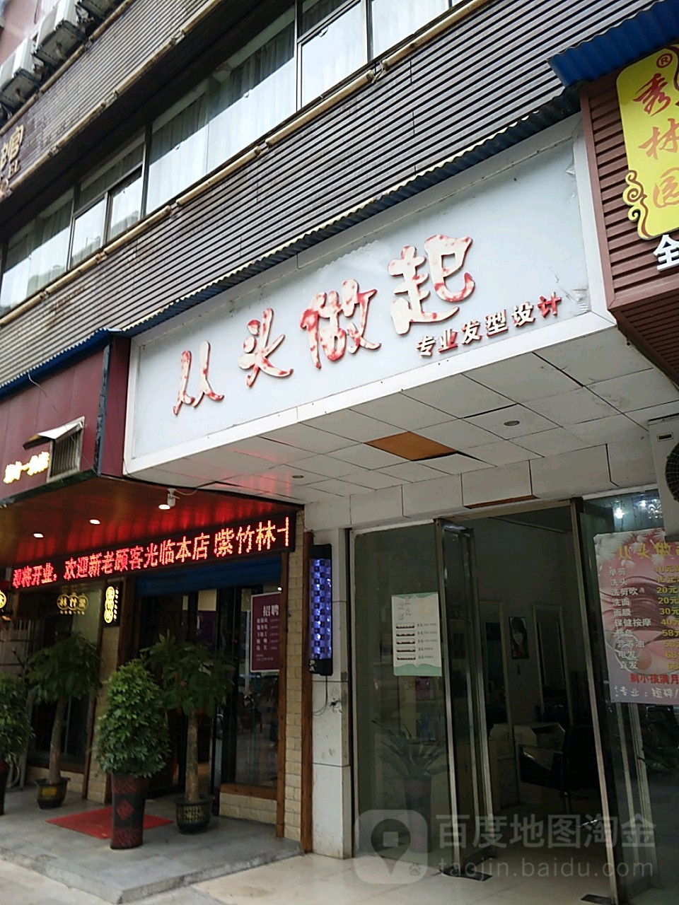 从头做起专业发型设计