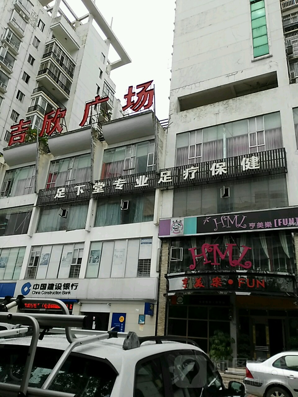 足下堂(海南大学店)