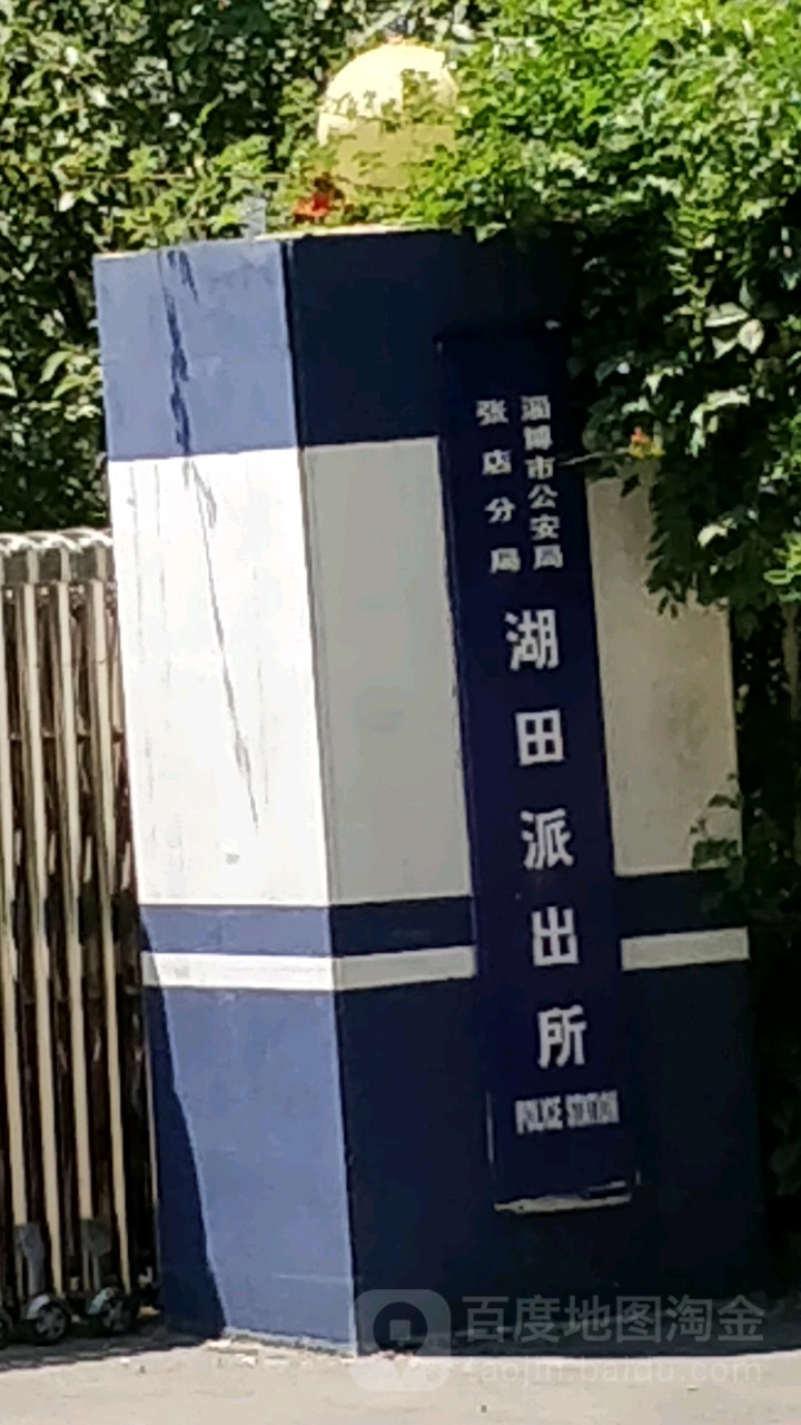 淄博市张店区湖光路5号