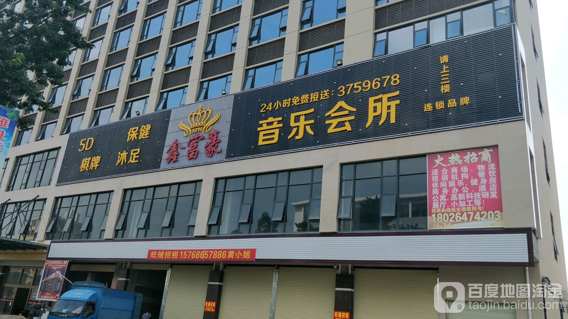 鑫富豪音乐会所