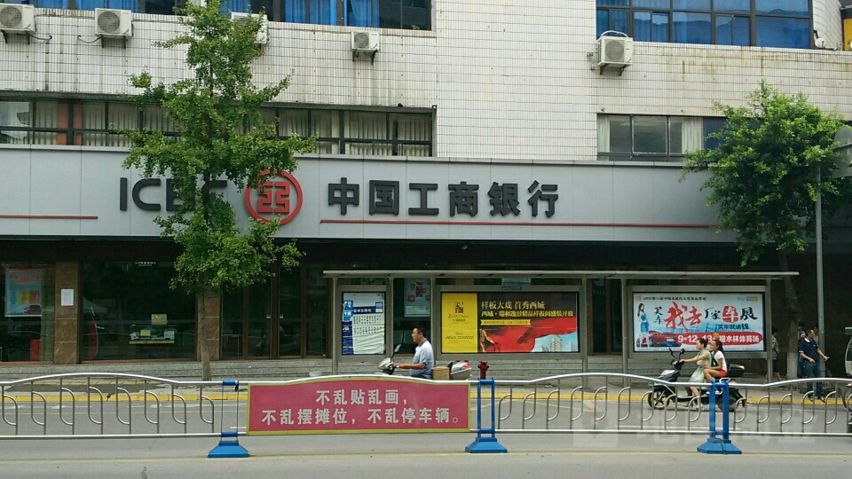中国工商银行(富顺县支行)