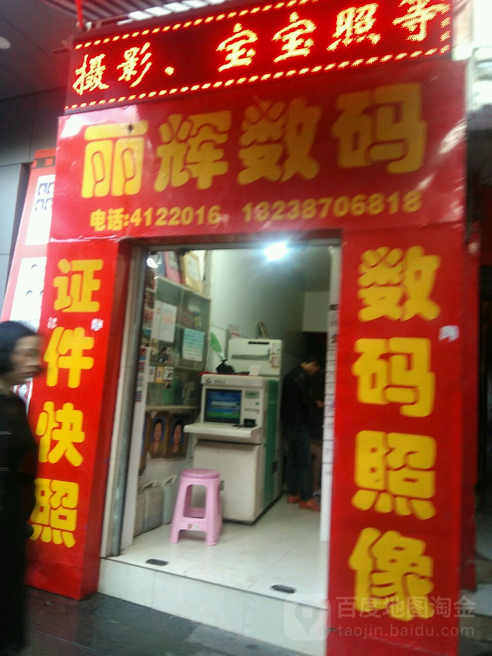 丽辉数码