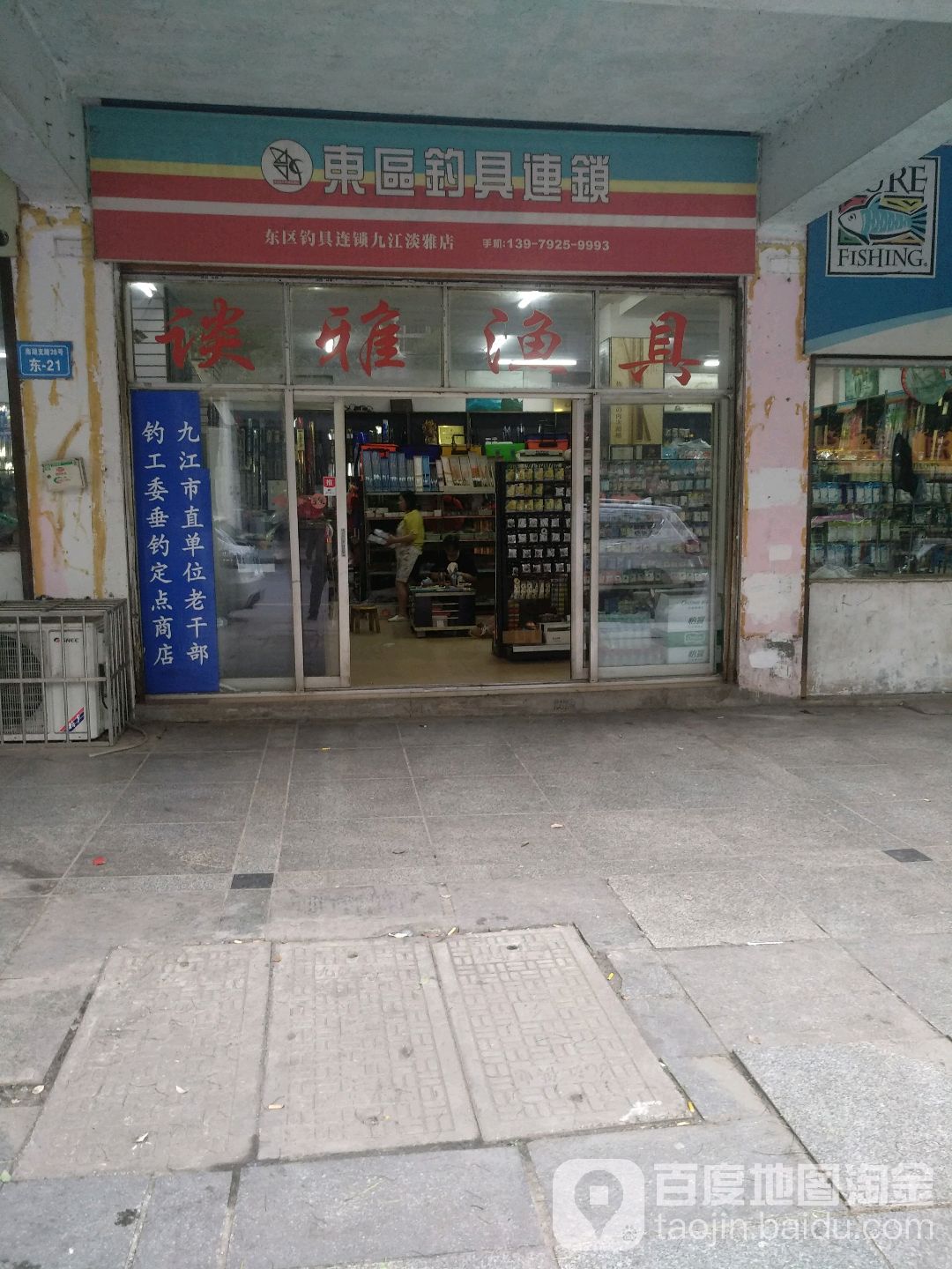 九江谈雅渔具