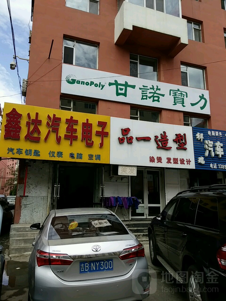 鑫达汽车钥匙