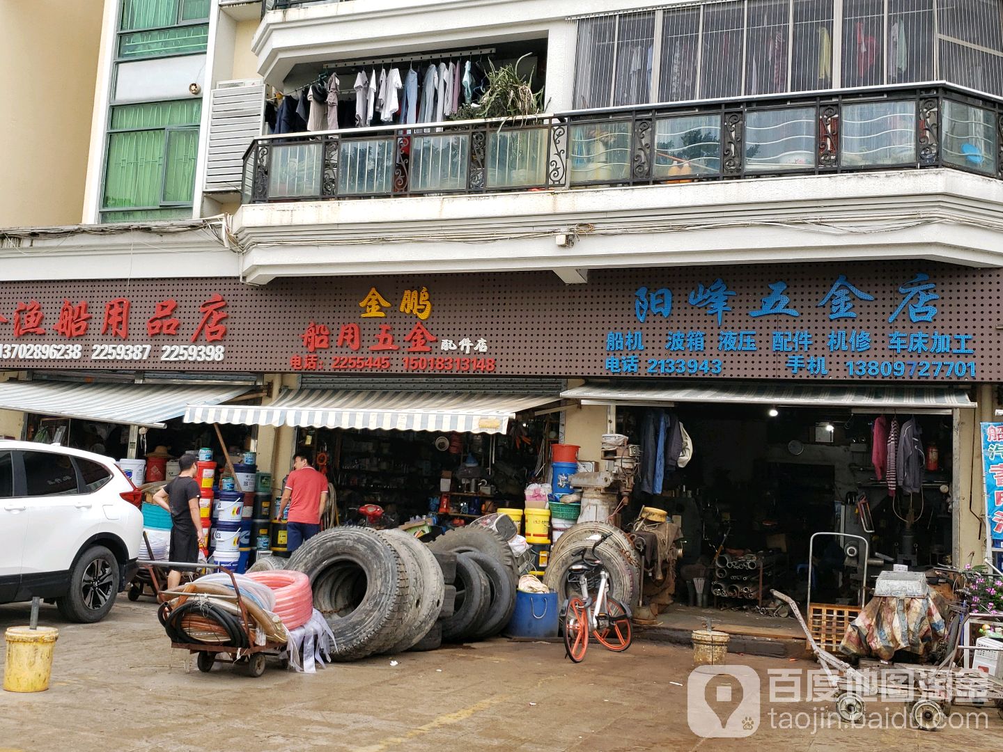 阳峰五金店