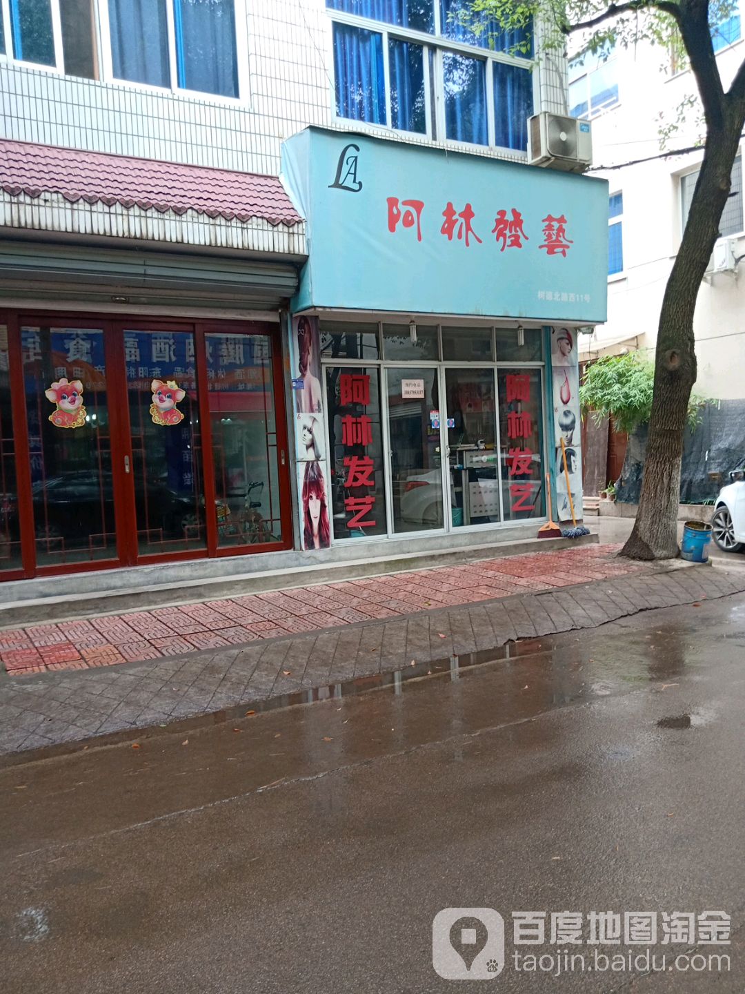 阿林发艺(树德北路店)