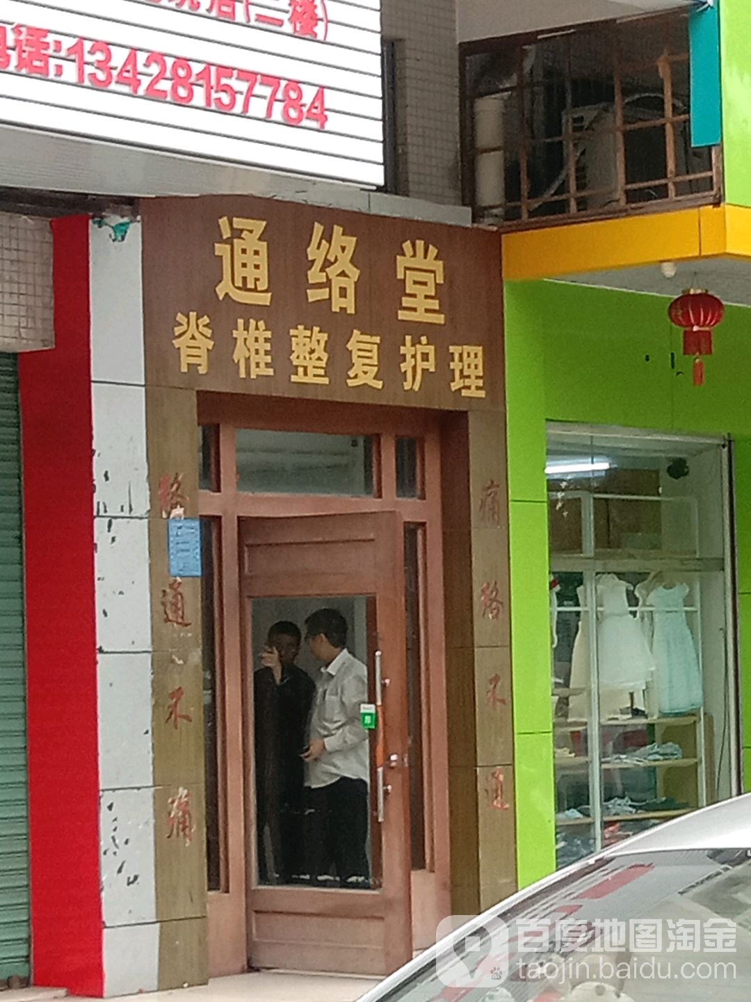 通络堂脊椎整复护理
