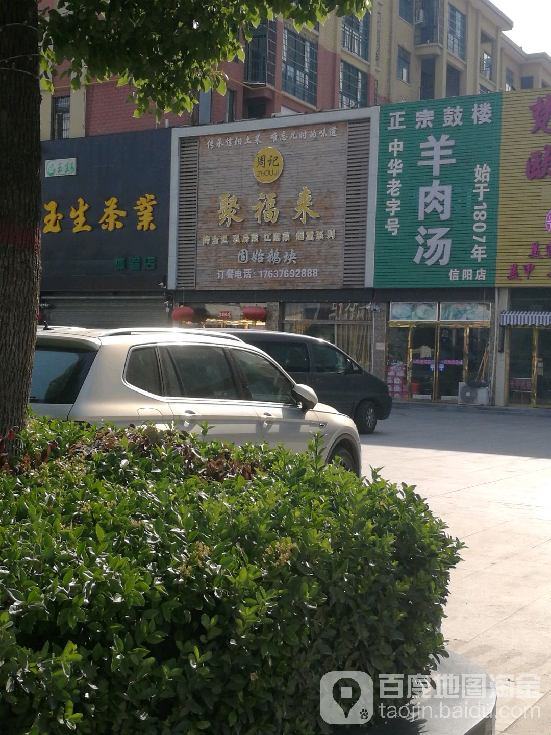 玉生茶业体验店