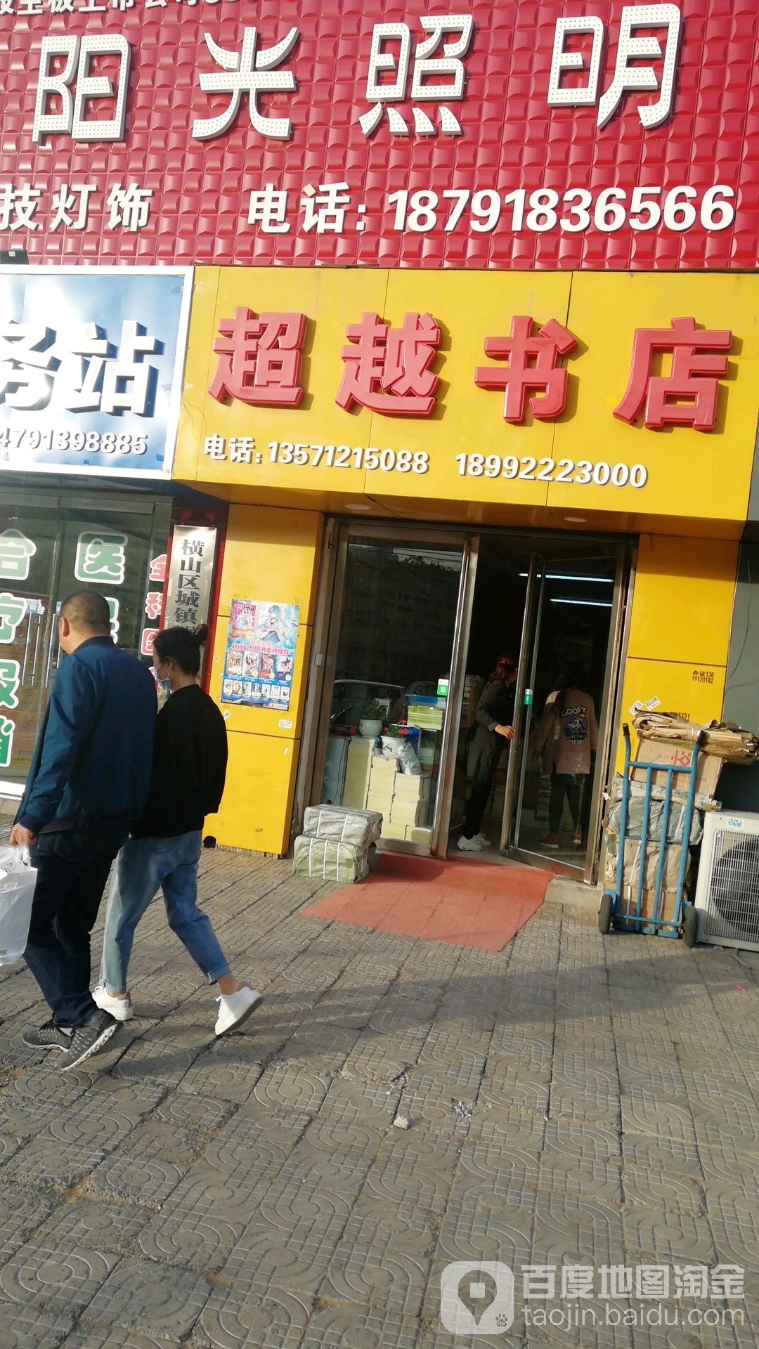 超越书店(南大街店)