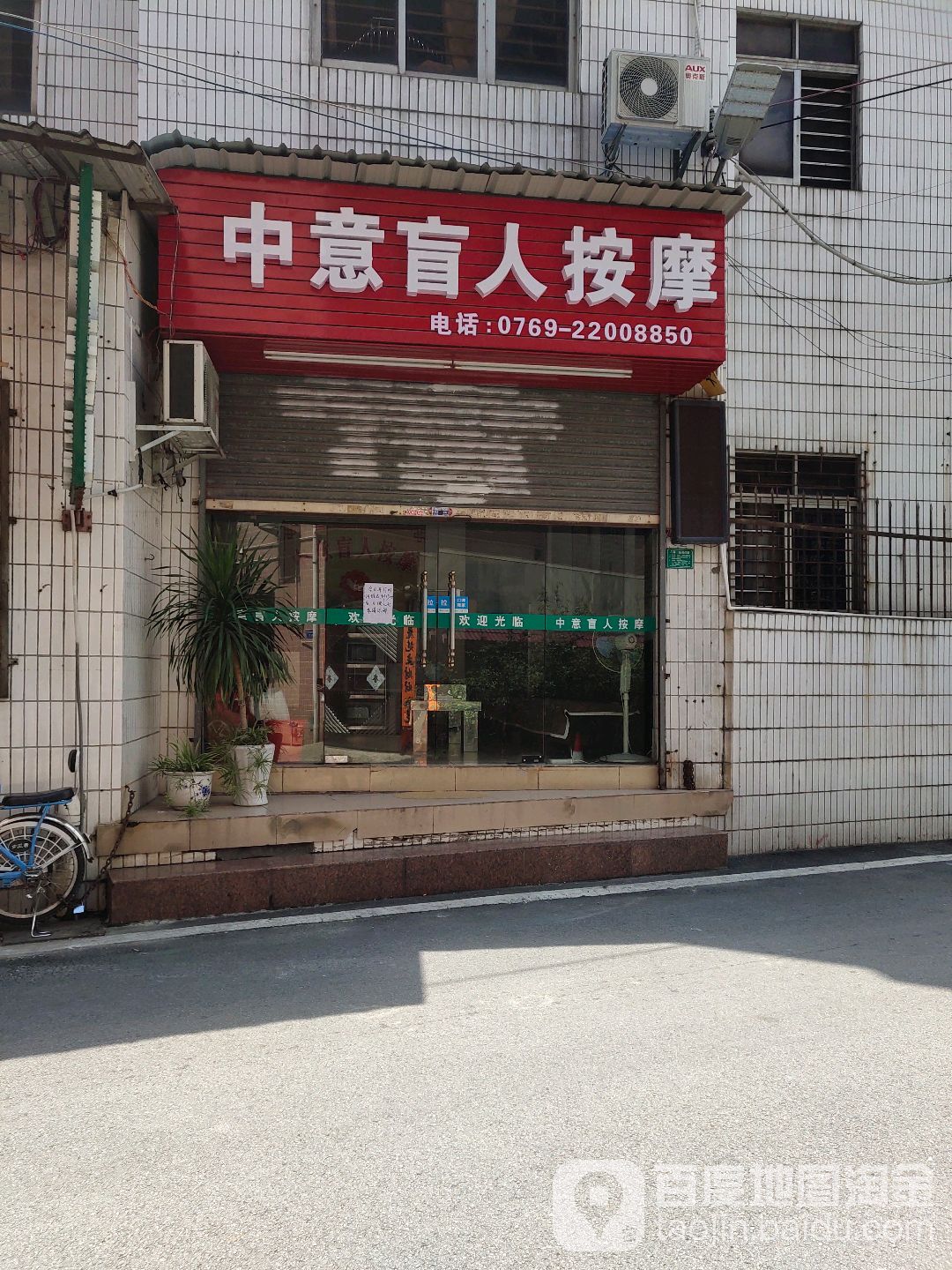 中意盲人按摩(大润发店)