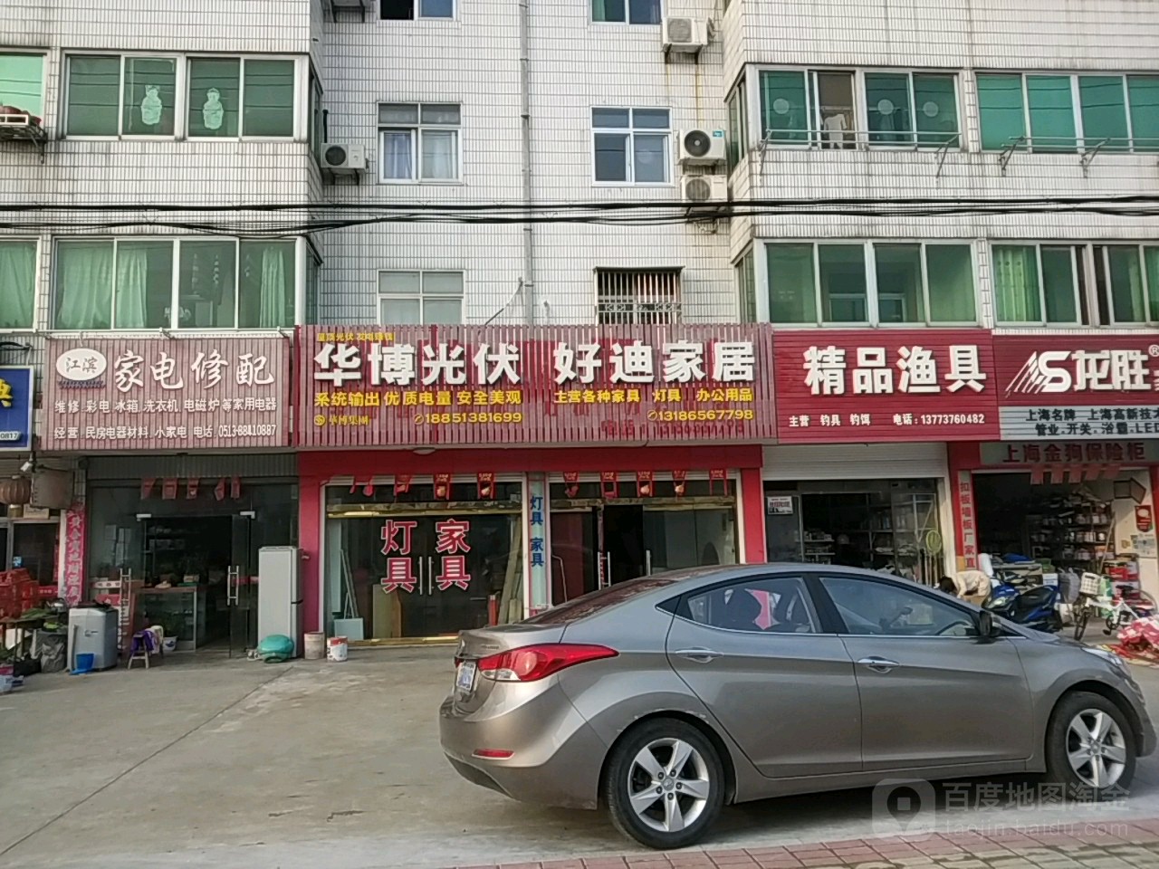 好迪家居城
