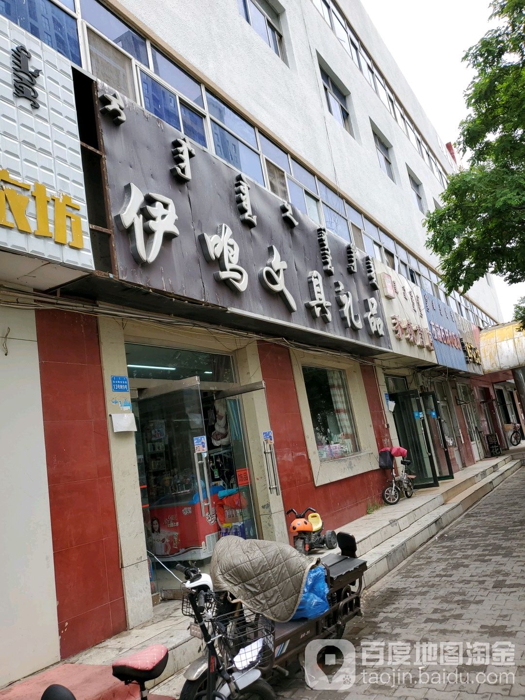 伊鸣文具精品