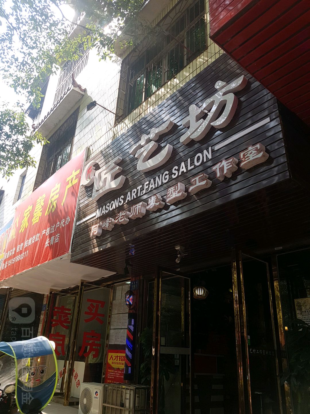 匠艺坊Salon美感发型