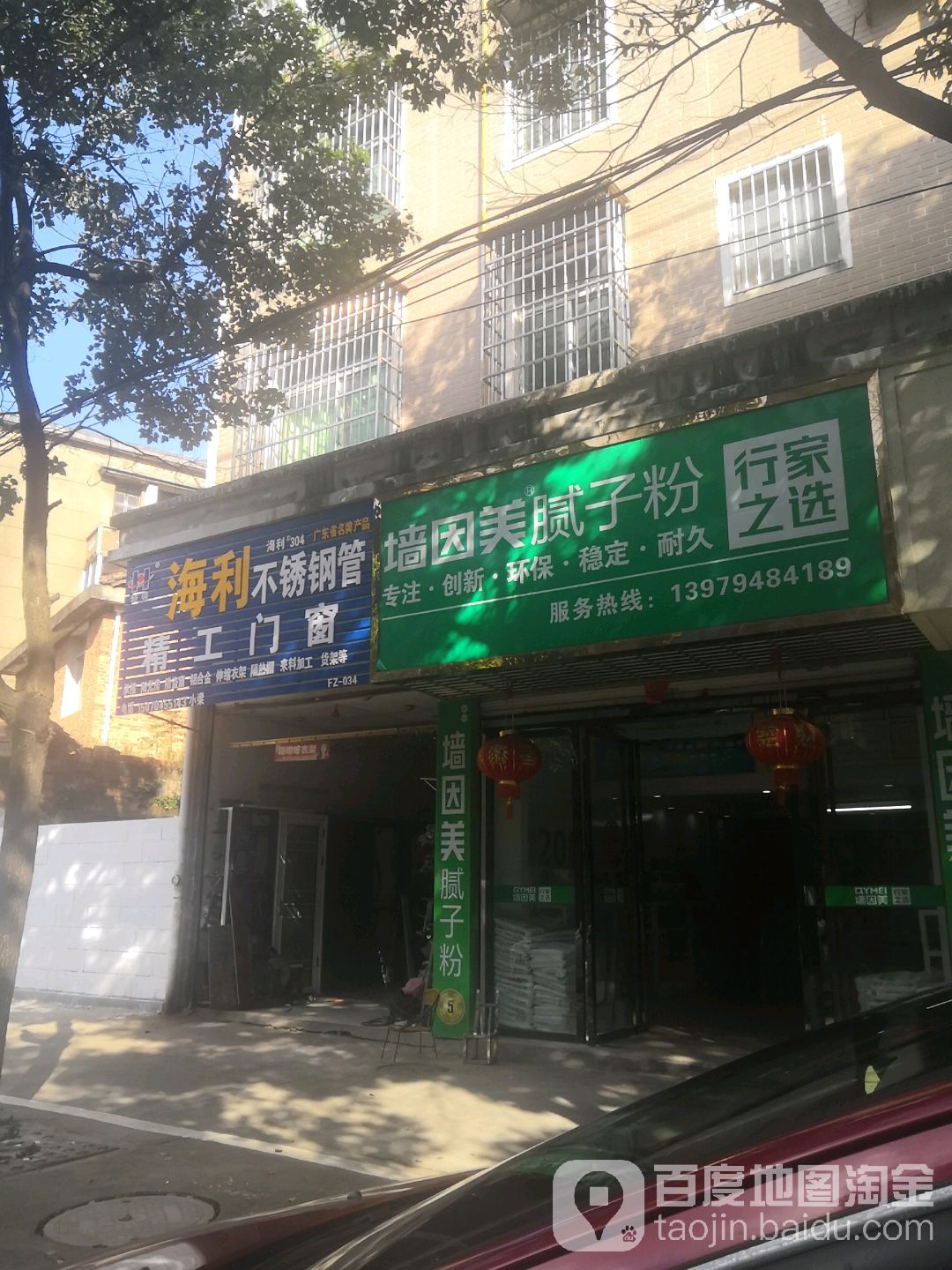 墙因美泥子粉(临川大道店)