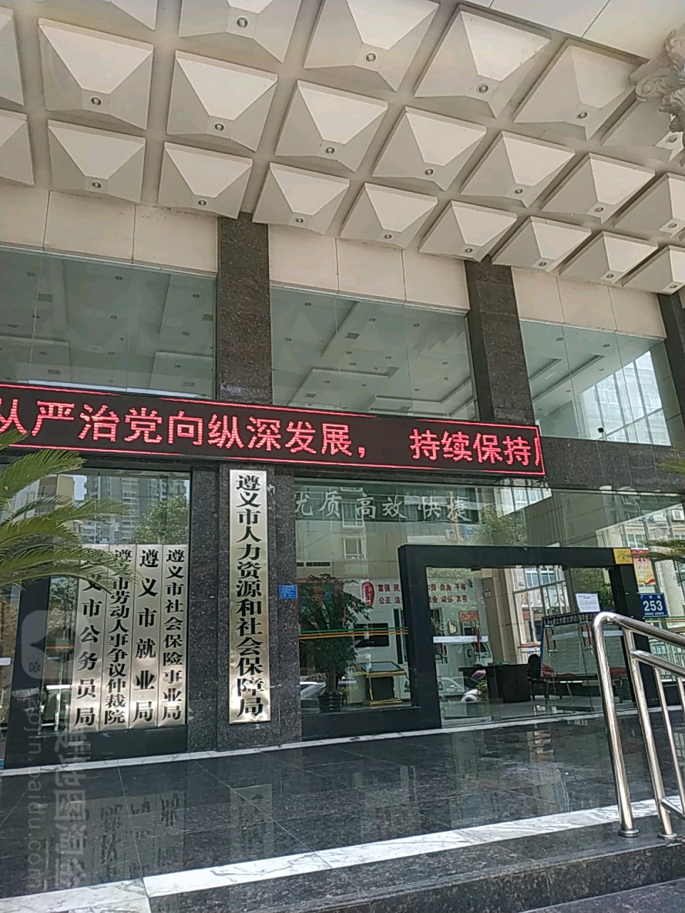 遵义市人力资源和社会保障局